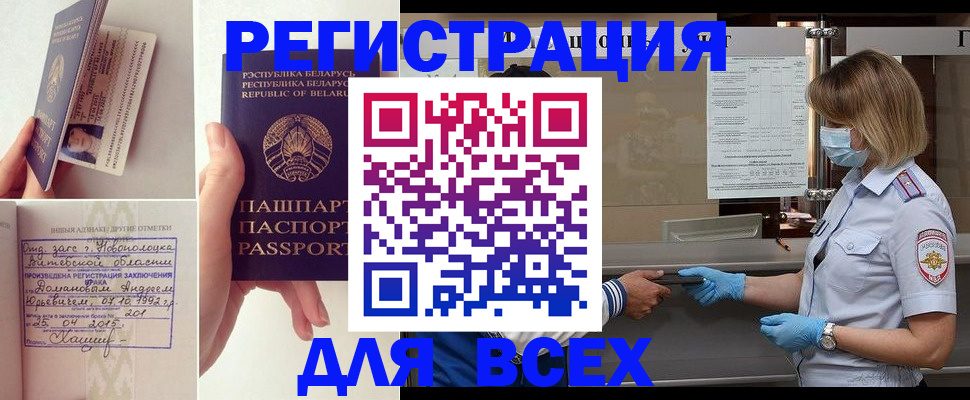 временная регистрация купить в Чистополье