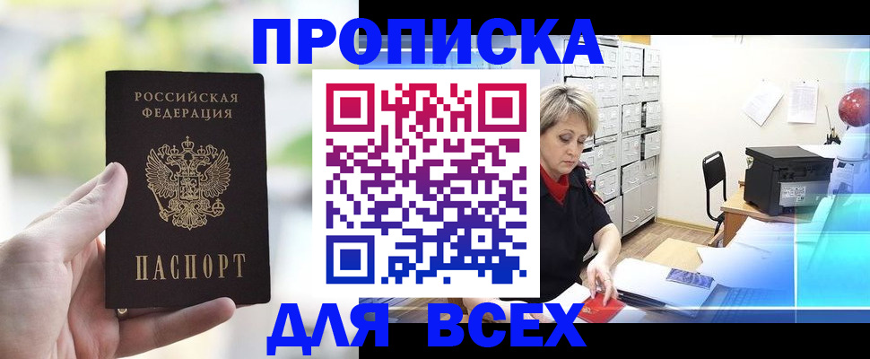 прописка от собственника в Чистополье