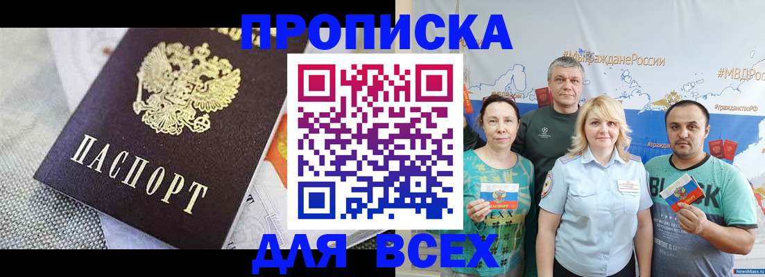 купить прописку в Чистополье